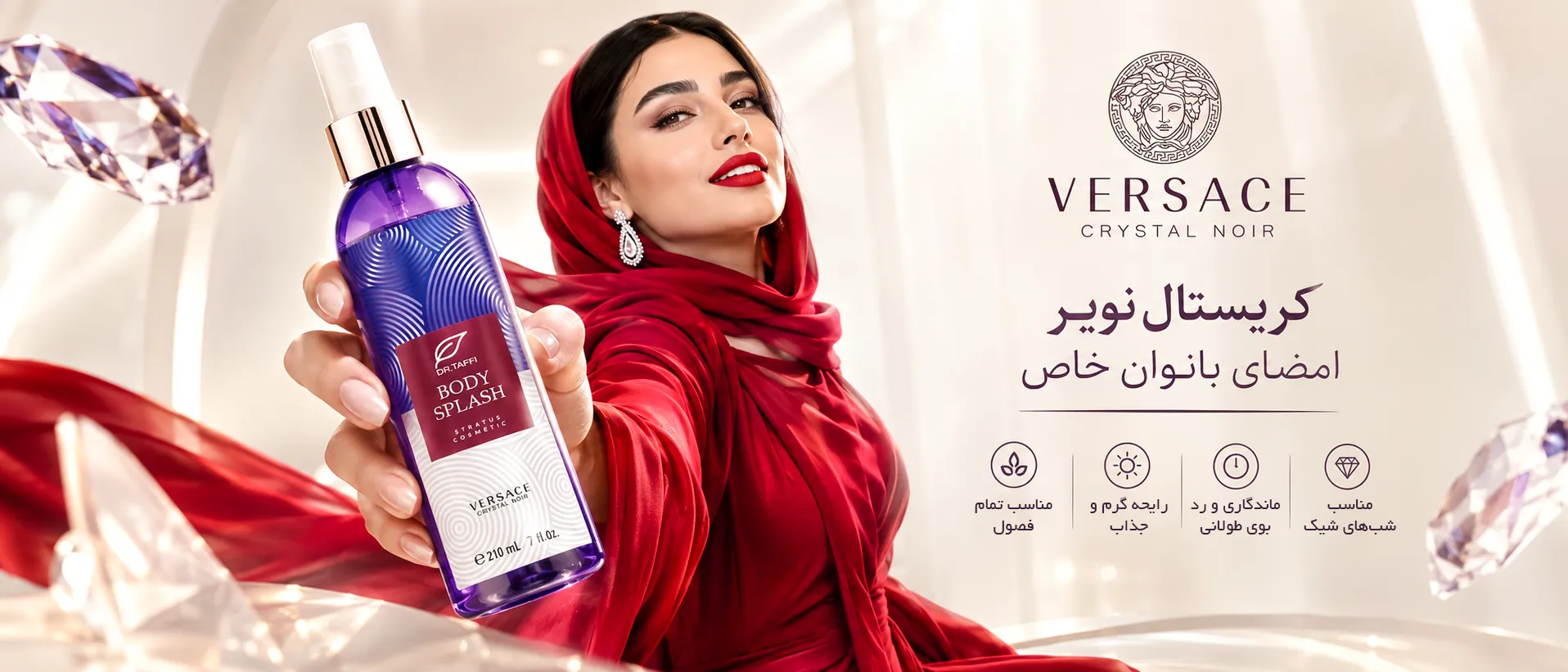 بادی اسپلش ورساچه کریستال نویر